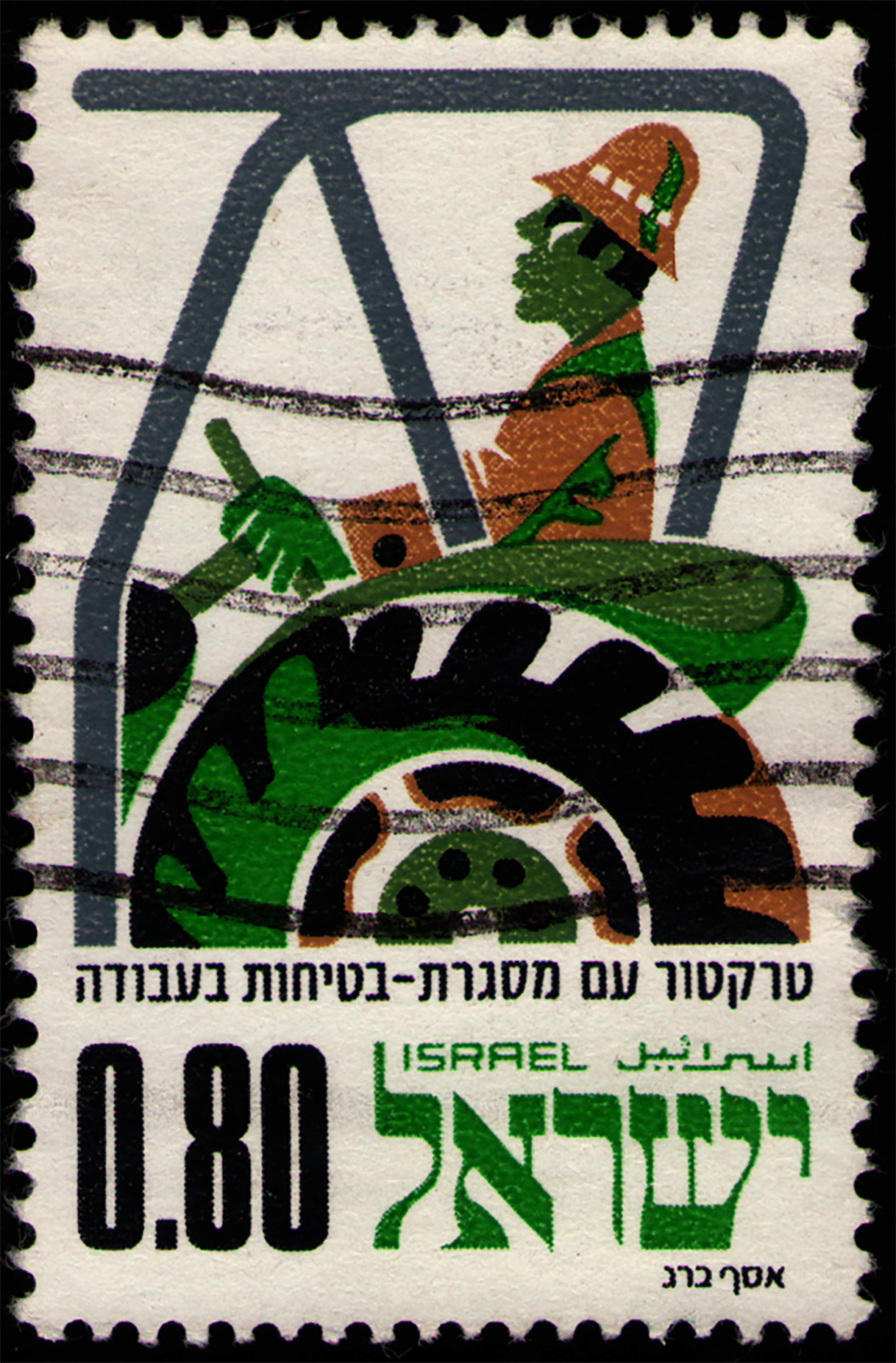 בול דואר - בטיחות בעבודה